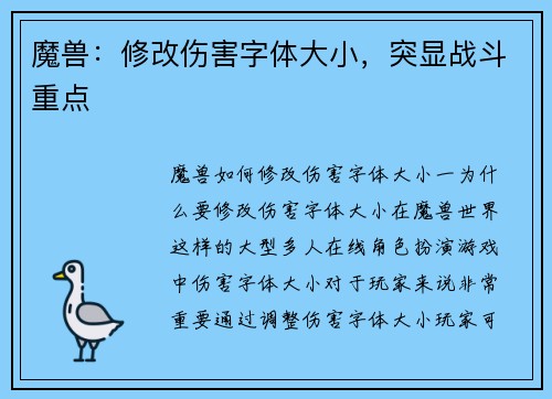 魔兽：修改伤害字体大小，突显战斗重点